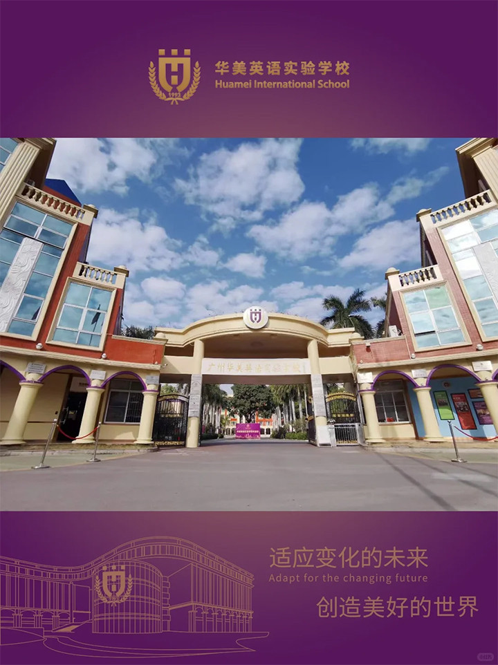 广州华美英语实验学校01.jpg 广州华美英语实验学校01.jpg