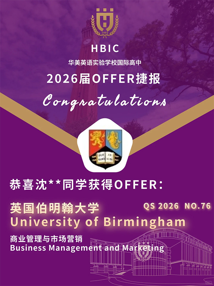 广州华美学校2026预录取捷报来�?5.jpg