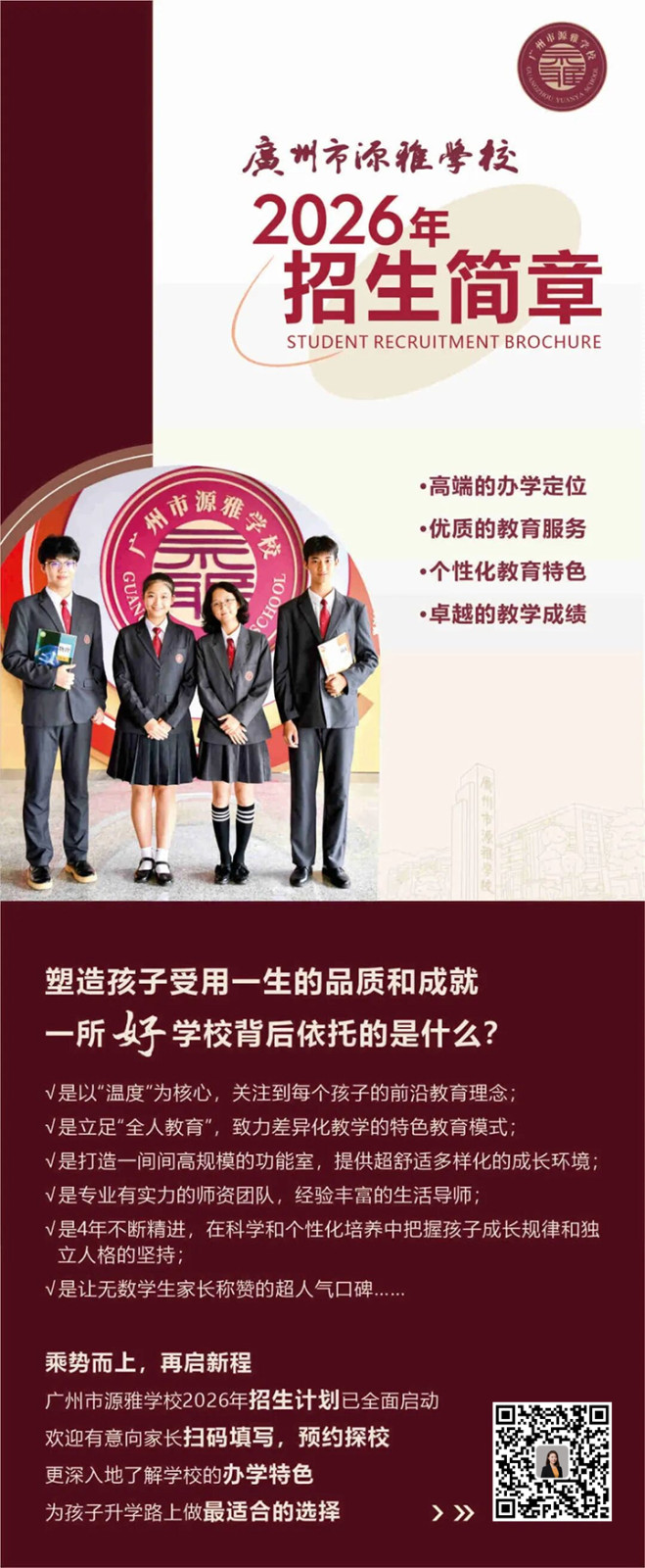 广州源雅学校01.jpg 广州源雅学校01.jpg